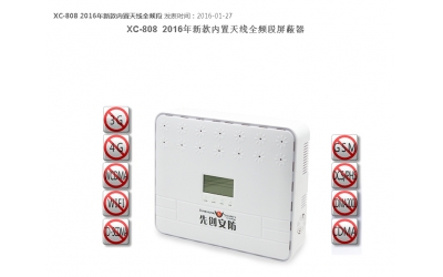 信號屏蔽器